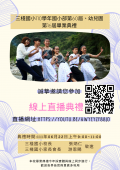 三棧國小110學年國小部第60屆、幼兒園第16屆畢業典禮 (1).png