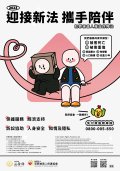 A款-迎接新法 攜手陪伴(螢幕用).jpg