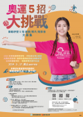 樂動150，迎奧運挑戰！附件4.png
