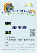 花蓮兒少權利俠，擁有權利不害怕 附件1.jpg