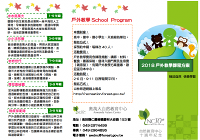 376559723Y0000000_1071200338_1_107奧萬大戶外教學摺頁P1.png