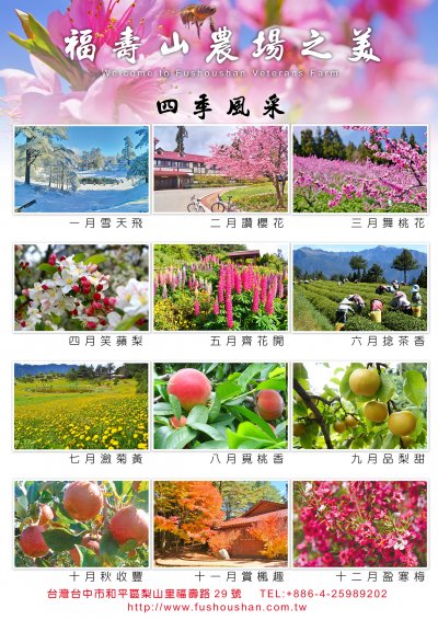 福壽山四季風景.jpg