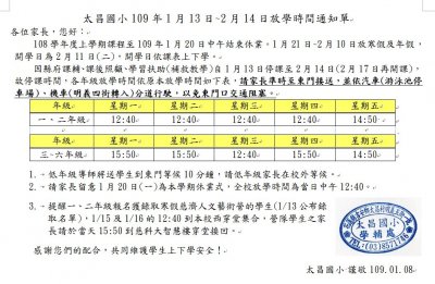 1090108放學時間公告.JPG
