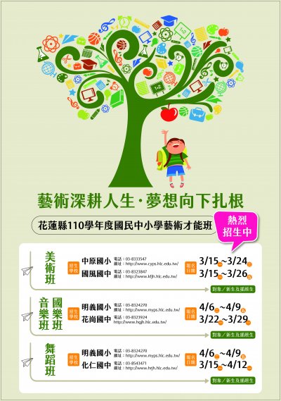 109學年國中才藝班.jpg