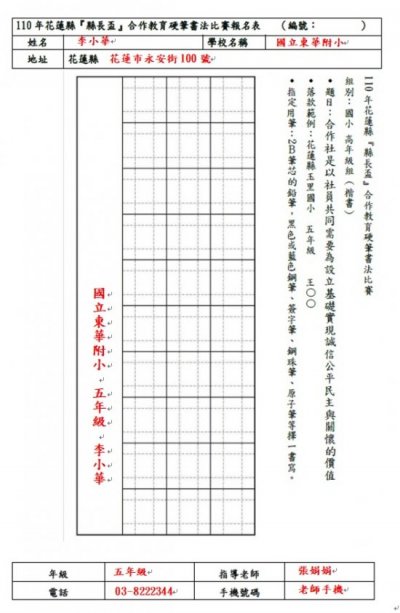110 年花蓮縣「縣長盃」合作教育硬 筆書法格式.jpg
