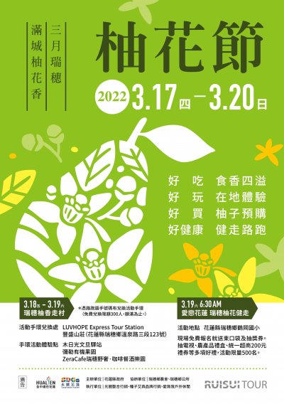 愛戀花蓮柚花健走活動海報.jpg