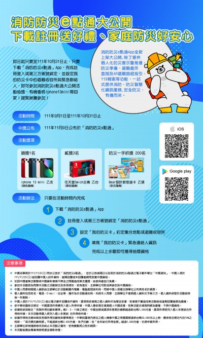 家庭防災好安心.jpg