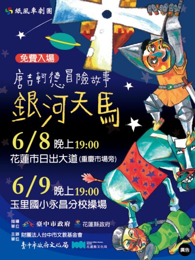 0608和0609唐吉軻德海報.jpg