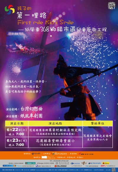 0622和0623台灣幻想曲海報.jpg