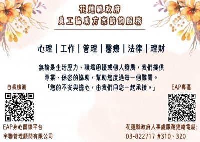 員工協助方案小卡2.jpg