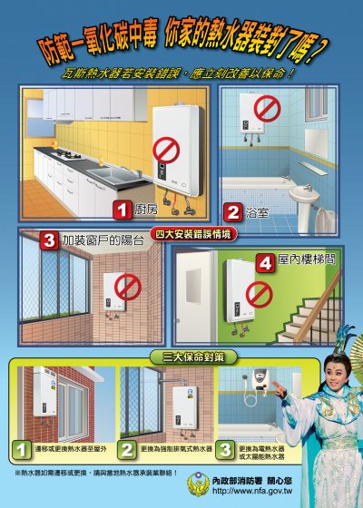 防範一氧化炭中毒.jpg