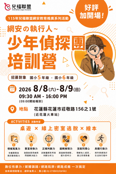少年偵探團培訓營報名海報.png
