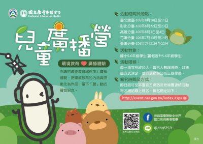 兒童廣播營.jpg
