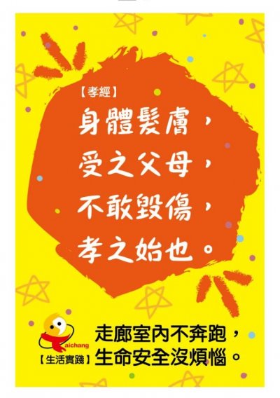 第1-2週宣導主題-走廊室內不奔跑.jpg