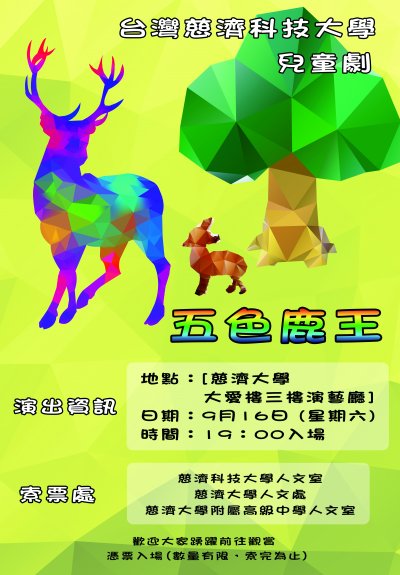 五色鹿王 - 慈大海報.jpg