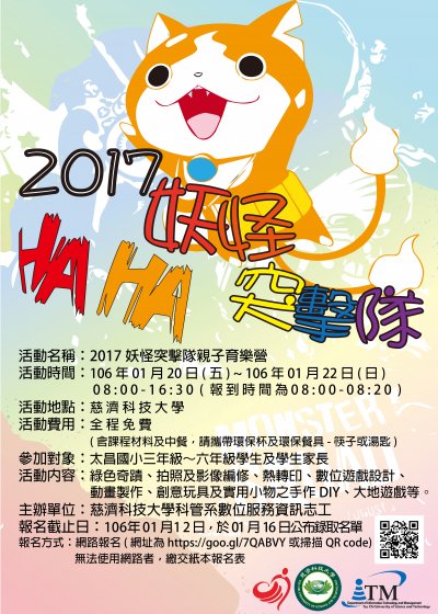 育樂營活動推廣海報.jpg