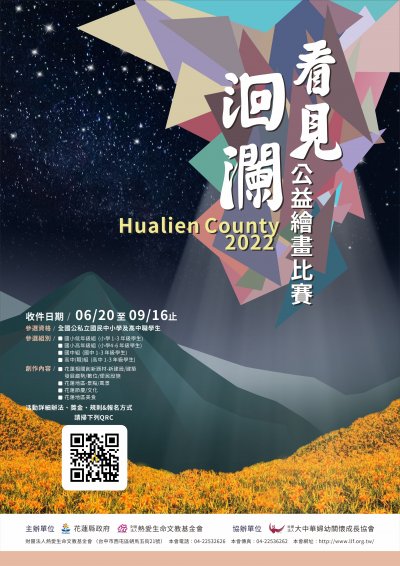 熱愛-看見洄瀾-大海報.jpg