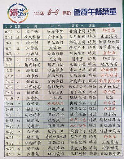 9月份菜單更新公告.jpg