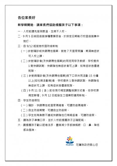 912校園防疫新制提供家長參考.jpg