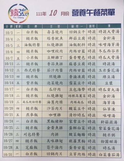 10月份菜單.jpg