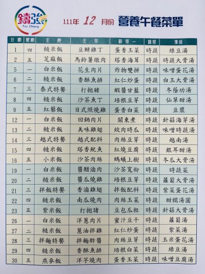 12月份菜單.jpg