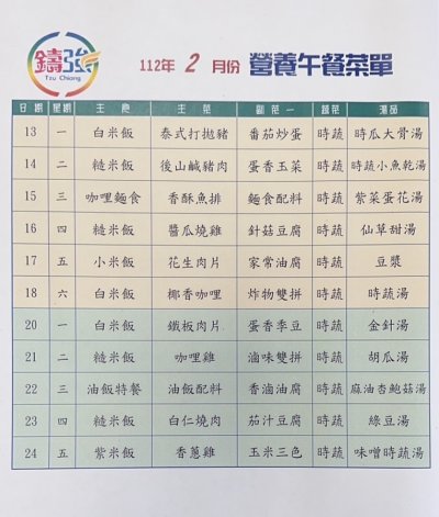 2月份菜單.jpg
