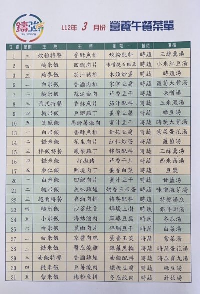3月份菜單.jpg