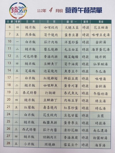 4月份菜單.jpg