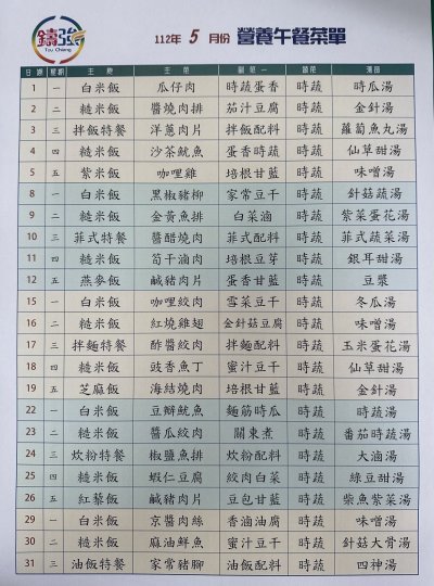 5月份菜單.jpg