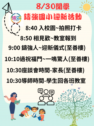 FB迎新流程海報.png