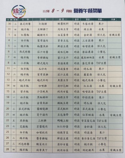 8_9月份午餐菜單.jpg