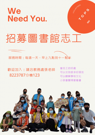 圖書館招募.png
