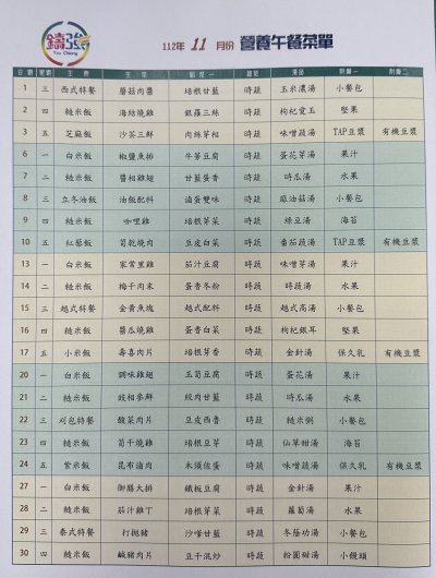 11月份午餐菜單.jpg