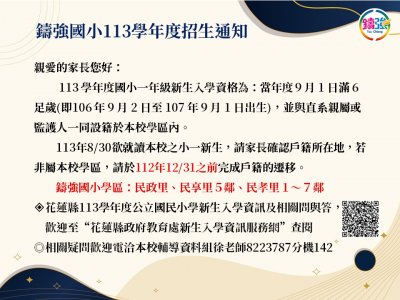 113招生通知1101公告.jpg