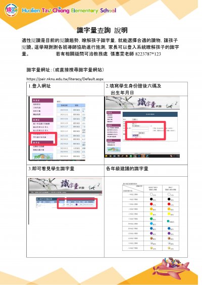 識字量說明()家長版.jpg