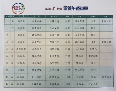 2月份菜單.jpg