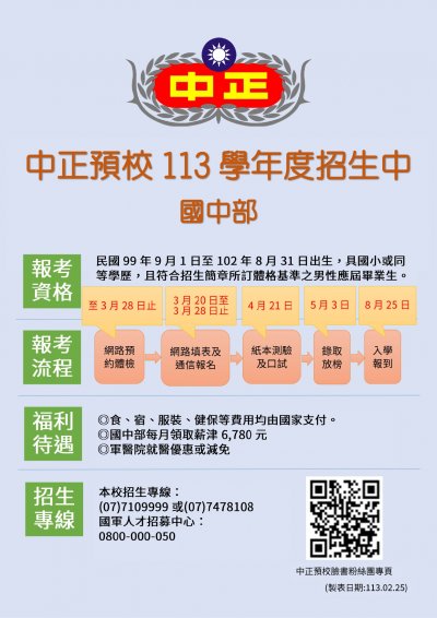 中正預校招生海報.jpg