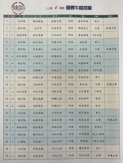 4月份午餐菜單.jpg