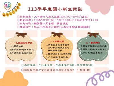 113新生報到通知.jpg