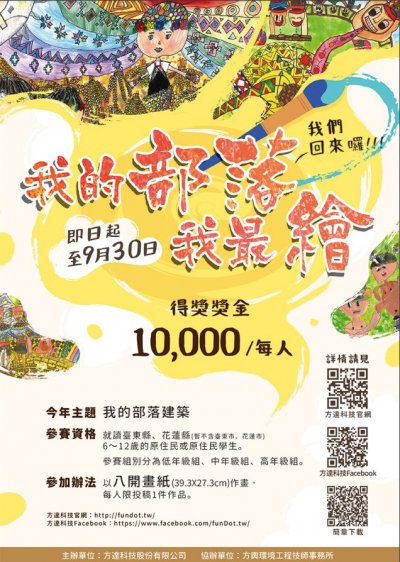 我的部落我最繪.jpg
