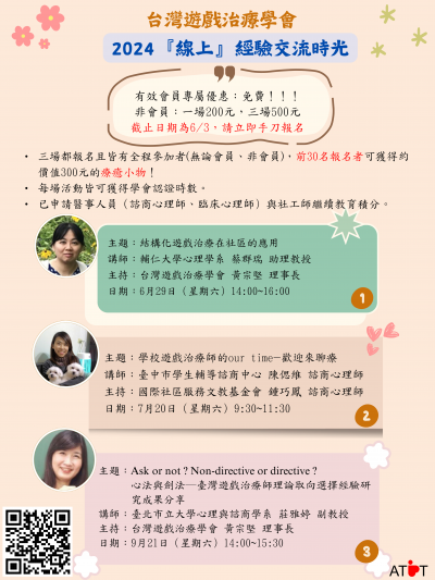 遊戲治療研習.png