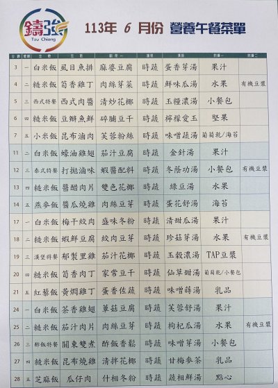 6月份菜色.jpg