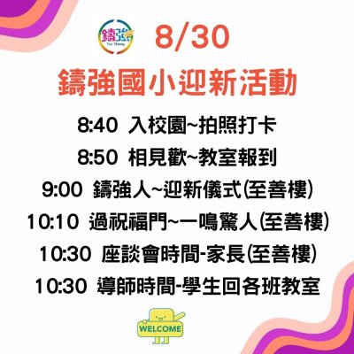 113FB公告迎新.jpg