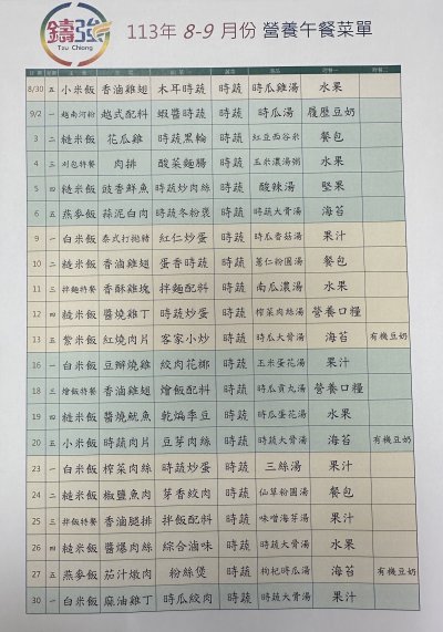 8-9月份菜單.jpg