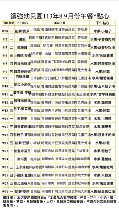 113年8月9月菜單.jpg