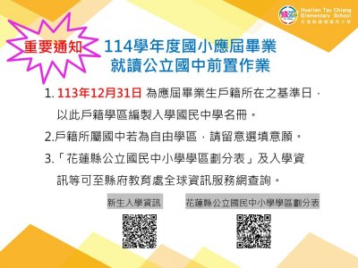 畢業生就讀國中之前置作業.JPG