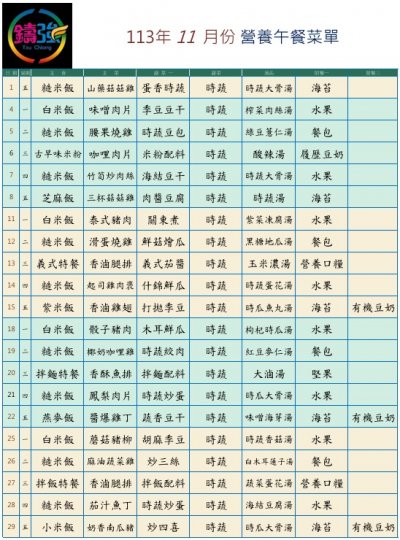 11月份菜單.jpg