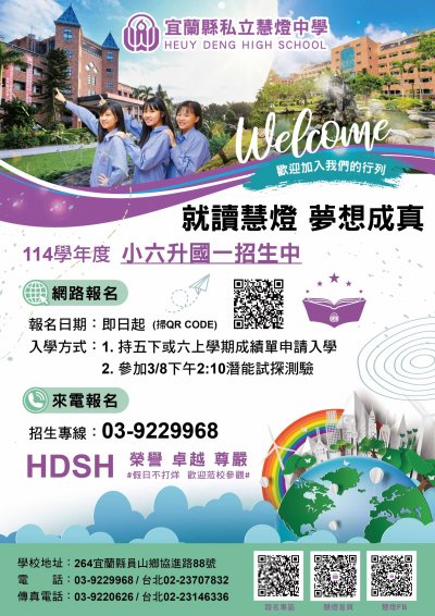 0000630_20250123_慧燈招生DM-2.jpg