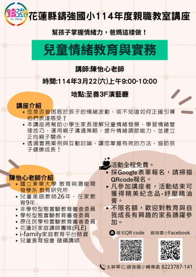 花蓮縣鑄強國小.png
