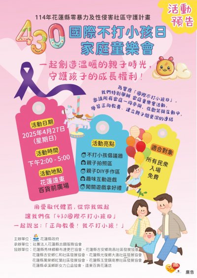 不打小孩日.jpg